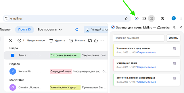 eZametka пример
